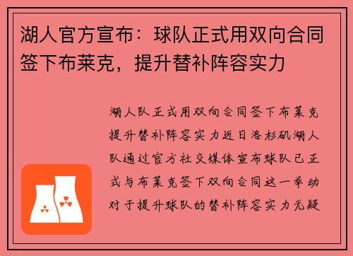 湖人官方宣布：球队正式用双向合同签下布莱克，提升替补阵容实力