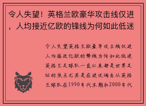 令人失望！英格兰欧豪华攻击线仅进，人均接近亿欧的锋线为何如此低迷？