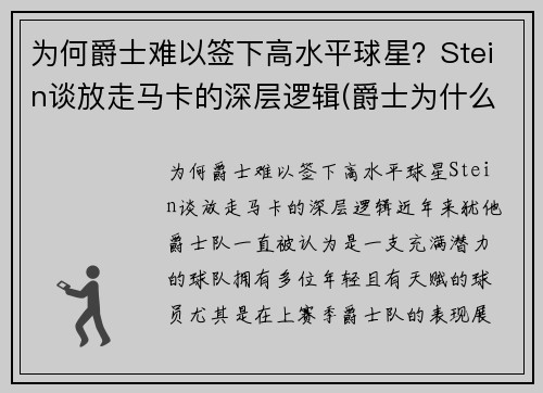为何爵士难以签下高水平球星？Stein谈放走马卡的深层逻辑(爵士为什么打不过马刺)