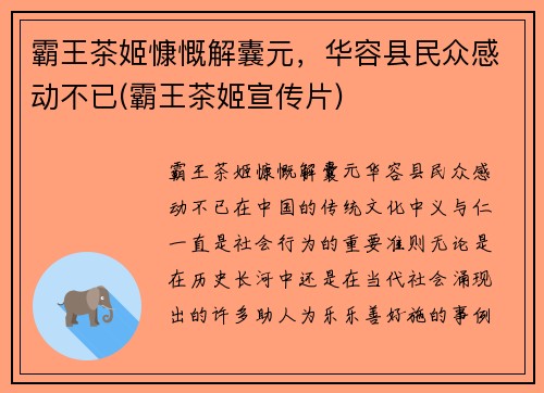 霸王茶姬慷慨解囊元，华容县民众感动不已(霸王茶姬宣传片)
